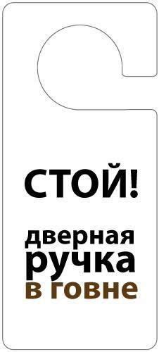 Надписи на дверь (83 фото)