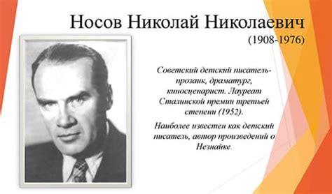 Викторина по рассказам Николая Носова