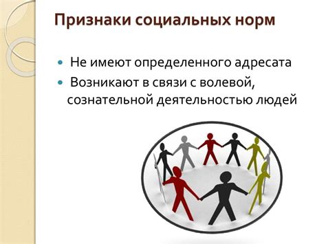 Социальные нормы - презентация онлайн