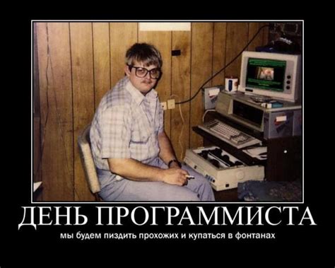 С Днем программиста! (9 фото) » Невседома