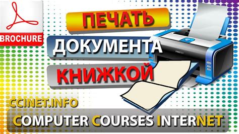 Печать брошюр. Как напечатать документ книжкой - YouTube