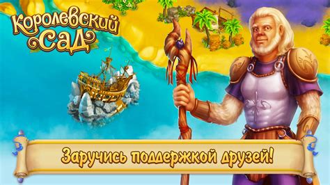 Королевский Сад играть онлайн | Игры ВКонтакте