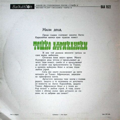 Тошко африкански (Ангел Каралийчев, реж. Ребека Арсениева-Майлер ...