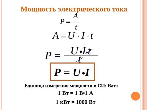 Мощность тока: формула мощности, электрического тока. как найти мощность
