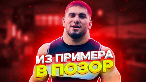 АСХАБ ТАМАЕВ ИЗ ПРИМЕРА В ПОЗОР Как популярный блогер скатился на дно ...
