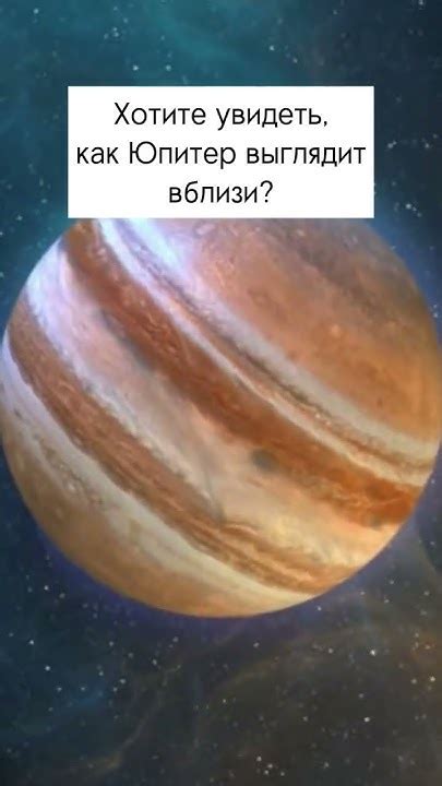 Как Юпитер выглядит вблизи? - YouTube