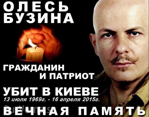 Светлой памяти Олеся Бузины (ВИДЕО) | Видео, Писатель, Весна