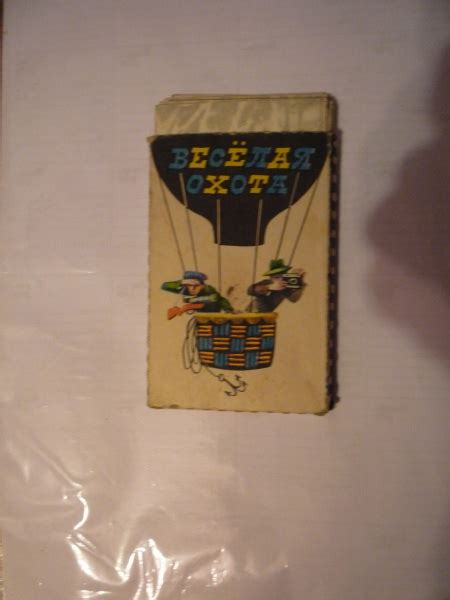 настольная игра «Веселая охота» 1979г. в дар (Омск). Дарудар