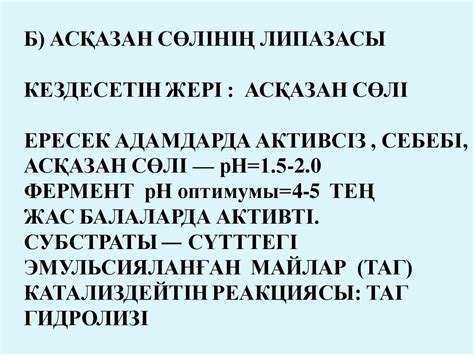 Гидролазалар. Гидролаза классына жалпы сипаттама. Классификациясы ...