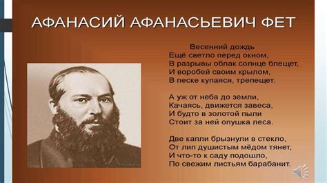 Афанасий Афанасьевич Фет "Весенний дождь" - презентация онлайн