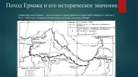 Личность Ермака. Поход Ермака. Присоединение Сибири - презентация онлайн