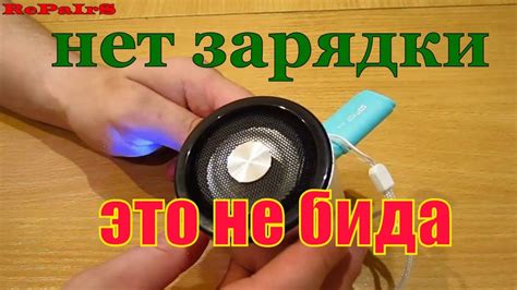 ЭЛЕМЕНТАРНОЕ: Не заряжается аккумулятор на портативной колонки - YouTube