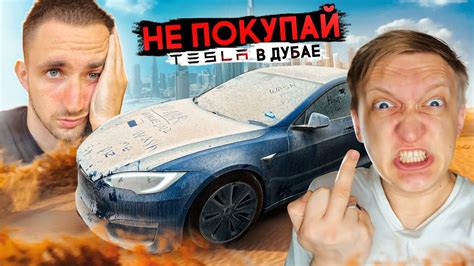 Встретил Литвина в Дубае и сломал палец! Почему НЕЛЬЗЯ покупать Теслу в ...