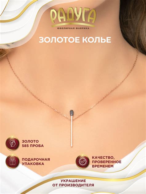 РАДУГА - ювелирная фабрика Колье ювелирное Фианит - купить с доставкой ...