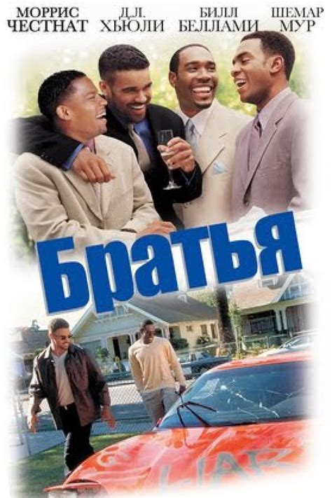 The Brothers (2001) - Posters — The Movie Database (TMDb)