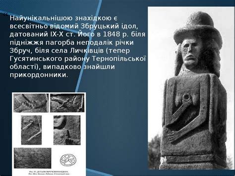 Збруцький ідол - презентація з культури