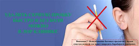 вымывание серных пробок - Клиника Сити Мед Оренбург