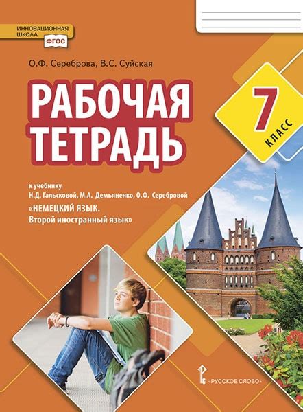 Рабочая тетрадь к учебнику Н.Д. Гальсковой, М.А. Демьяненко, О.Ф ...