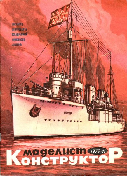 Журнал Моделист-Конструктор №11 1975 - купить с доставкой по выгодным ...