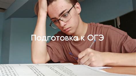 Подготавливаюсь к ОГЭ весь день - YouTube