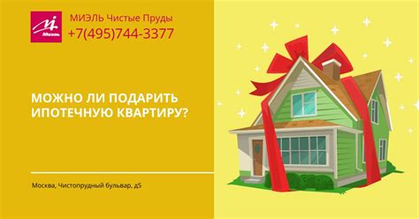 Особенности дарения квартиры, находящейся в ипотеке