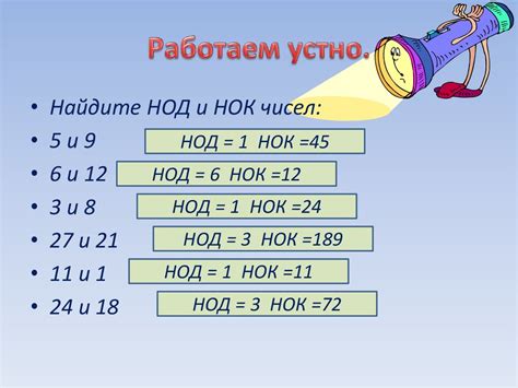 Наименьшее общее кратное - презентация онлайн