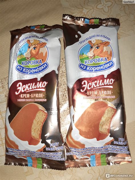 Мороженое эскимо Коровка из Кореновки КРЕМ-БРЮЛЕ в белой глазури с ...