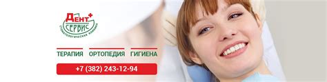 СТОМАТОЛОГИЯ ДЕНТ-СЕРВИС ТОМСК | 20 лет следим за вашим здоровьем ...
