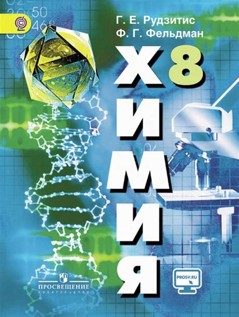 ОК ГДЗ Химия 8 класс Рудзитис | Гарантия хорошей оценки