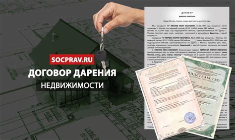Дарение недвижимости (образец договора 2025): порядок оформления ...