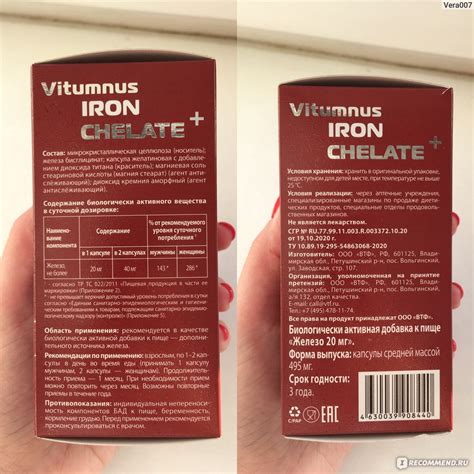 Витамины Vitumnus Железо хелат капсулы 20 мг 60 шт - «Железо в ...