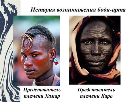 Боди-арт - презентация онлайн