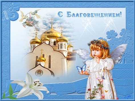 Открытки с Благовещением Пресвятой Богородицы - 7 Апреля