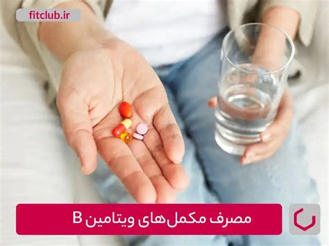 فواید ویتامین B برای سلامت پوست - مجله تخصصی فیت کلاب