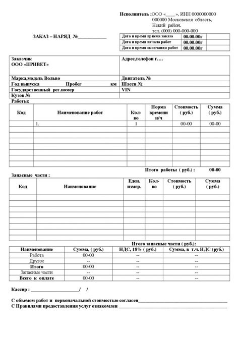 Заказ-наряд | Образец - бланк - форма - 2023