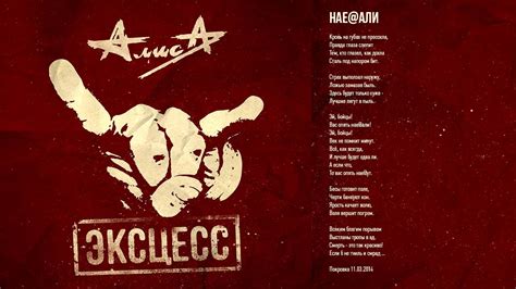 Алиса - Нае@али - YouTube