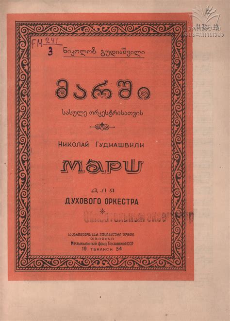 Iverieli: მარში