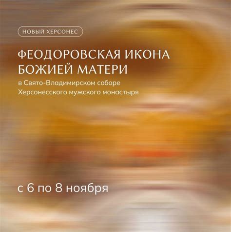 Феодоровская икона Божией Матери в Свято-Владимирском соборе - Лента ...