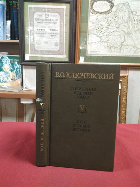 Ключевский В., Сочинения. В 9 томах.. Том 5. Курс русской истории.