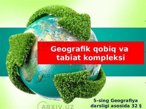 Geografik qobiq va tabiat kompleksi 5 -sinf - География - Учебники (по ...
