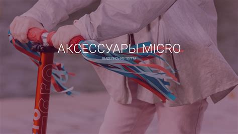 Купить самокат | Micro | самокат для детей от года, самокаты для ...