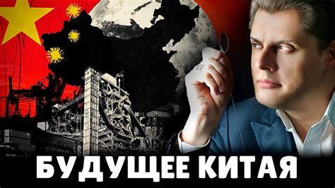 Будущее Китая | Евгений Понасенков - YouTube
