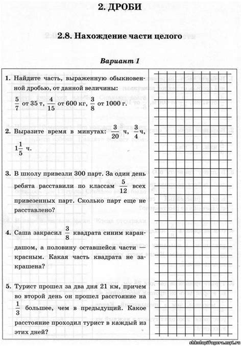 САМОСТОЯТЕЛЬНАЯ РАБОТА "ДРОБИ. НАХОЖДЕНИЕ ЧАСТИ ЦЕЛОГО ...