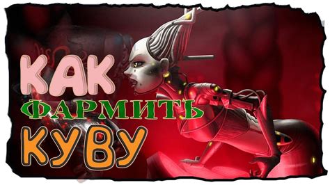 Warframe, Фарм кувы, модов и частей орвиса в соло - YouTube