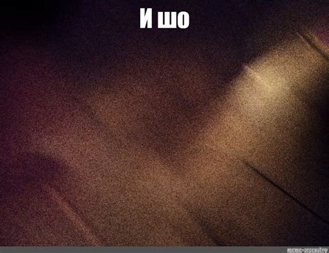Meme: "И шо" - All Templates - Meme-arsenal.com