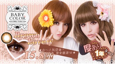 -搞怪-美瞳的秘密!!!!!!!!!!!! Baby-color Lovely brown人氣
