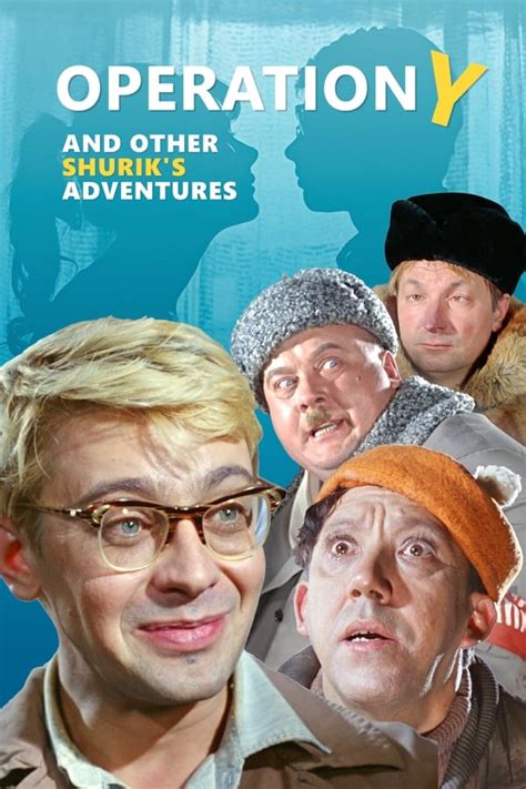 Операция «Ы» и другие приключения Шурика (1965) — The Movie Database (TMDB)