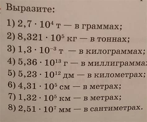 выразите: 2,7 ×10 в 4 степени т - в граммах - Школьные Знания.com
