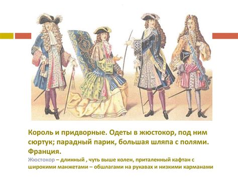 Барокко. Декоративное искусство Западной Европы 17 века - презентация ...