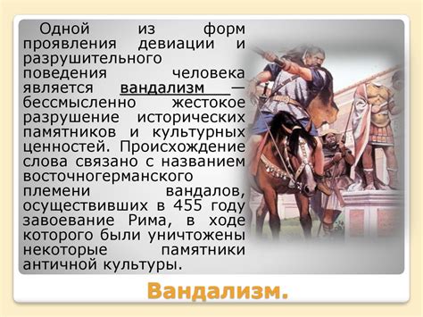 Граффити и вандализм как проявления девиантного поведения - презентация ...